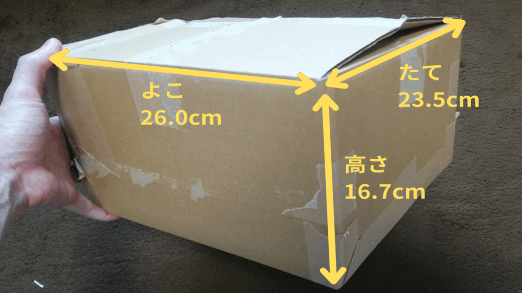 ダンボールのサイズ画像