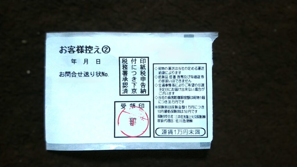 本人控え用の画像