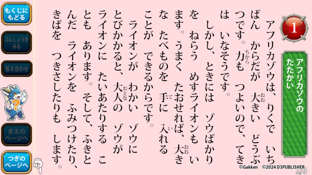 文章読解、1番最初の問題