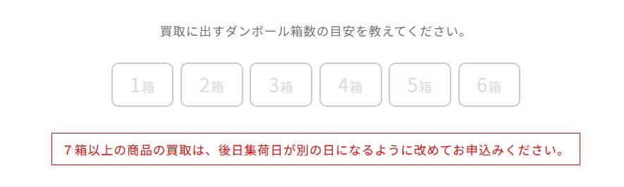 ダンボール箱数を指定する画像