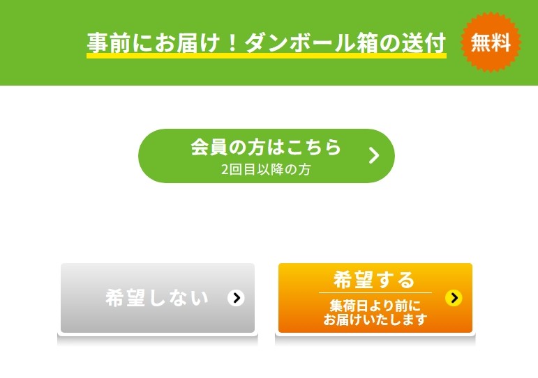 無料のダンボール箱の送付画像