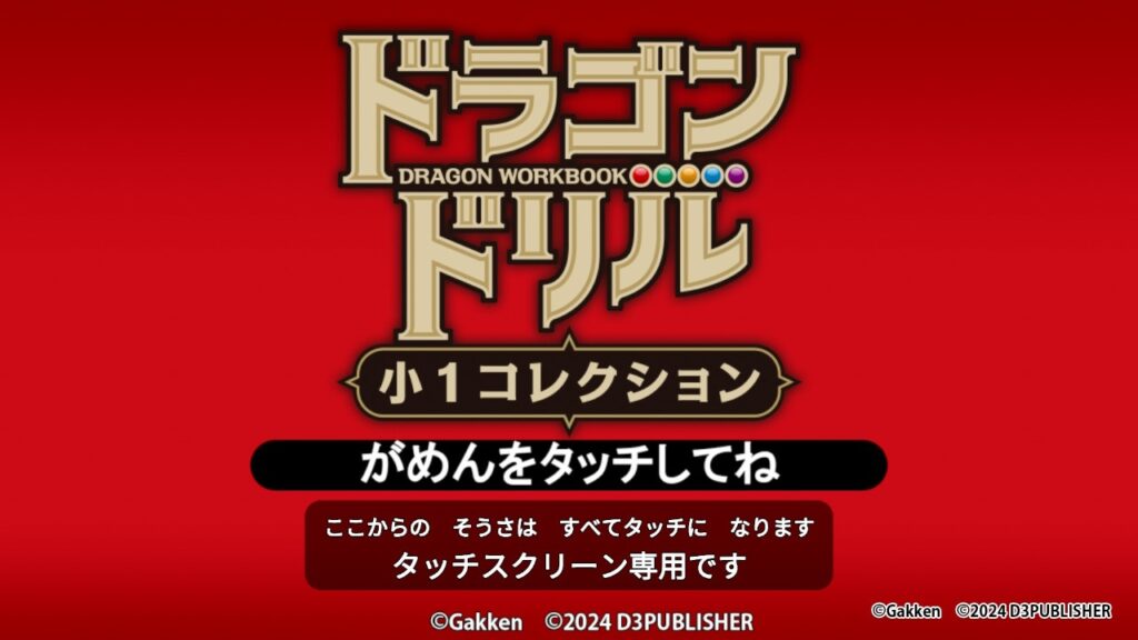 ドラゴンドリルのトップ画面の写真