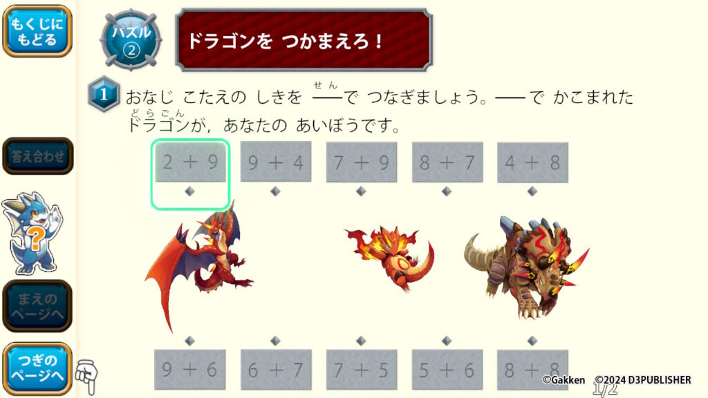 けいさんのドラゴンパズル問題2