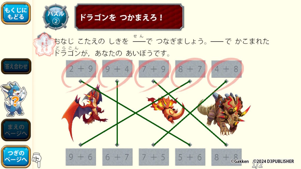 けいさんのパズル問題2の解答