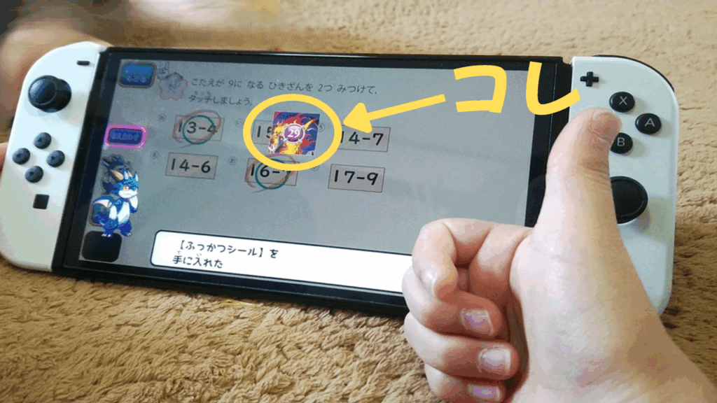 ドラゴンの「ふっかつシール」が出てきたところ