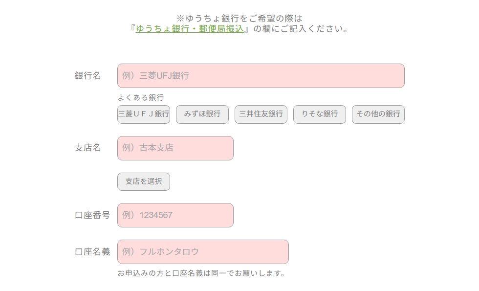 銀行振込の説明画像