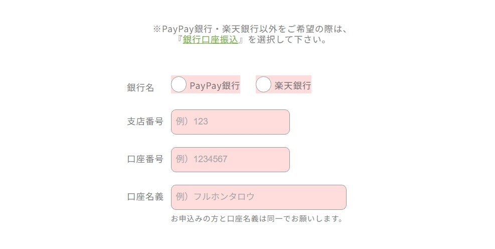 インターネット銀行振込の説明画像