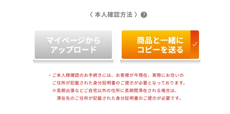 本人の確認方法を選ぶ画像