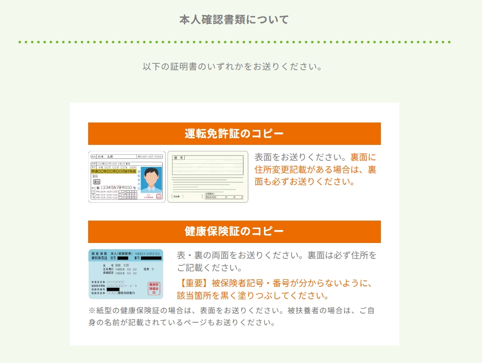 確認書類をコピーをする時の詳細な説明画像