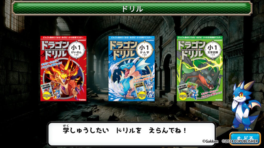 ゲームの科目を紹介する画像