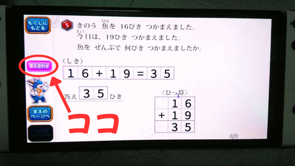 「答え合わせ」のボタンの場所を説明しているところ