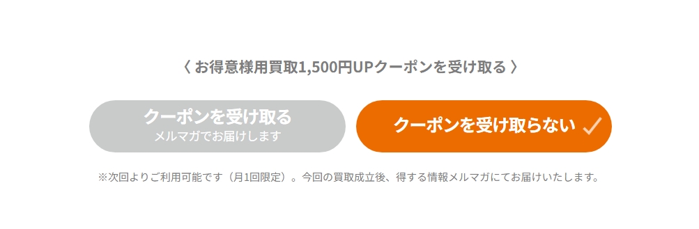 クーポンの画像