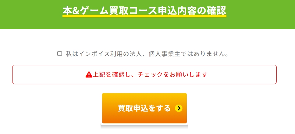 申込確認の説明画像