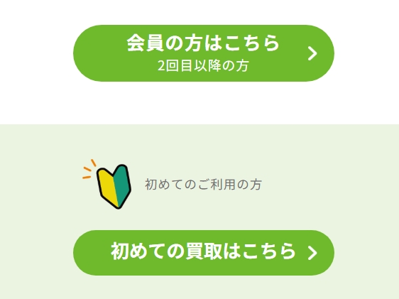 ネットオフの申し込み画像