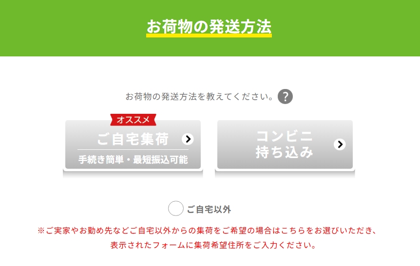 発送方法の説明画像