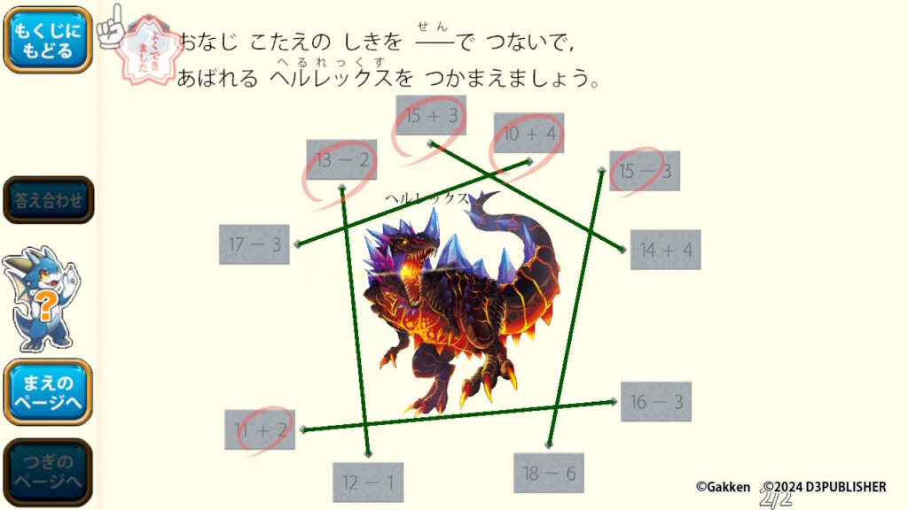 パズル問題を解き終わった画像