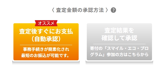 査定金額の承認方法の画像