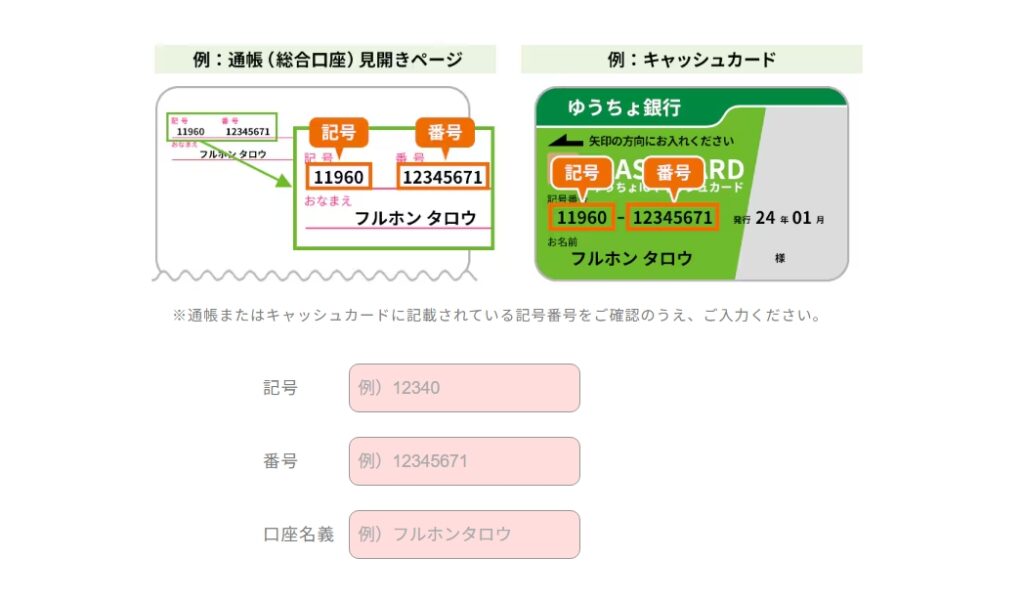 ゆうちょ銀行振込の説明画像