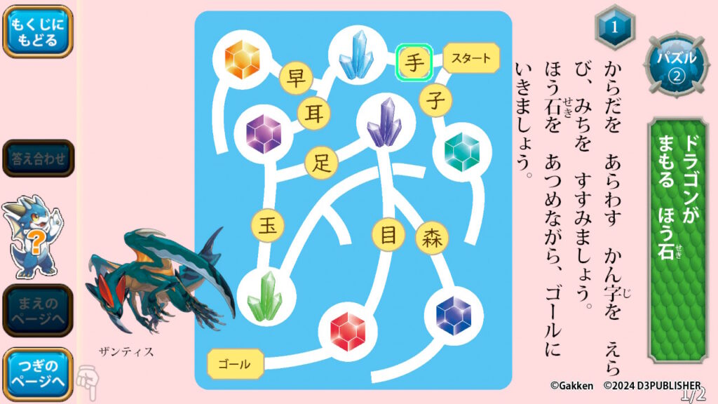 文章読解のパズル問題の画像