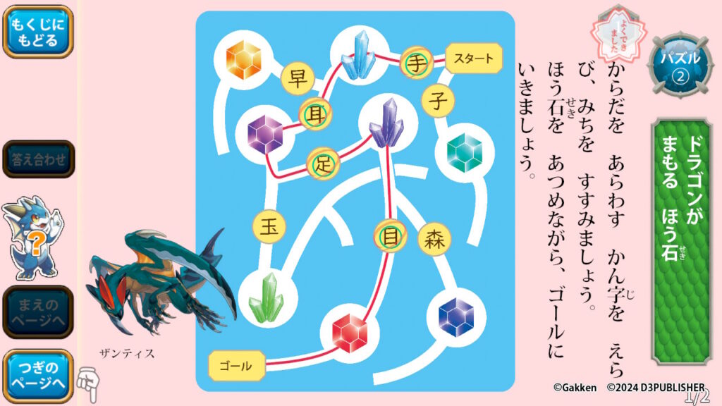 文章読解のパズル問題の解答
