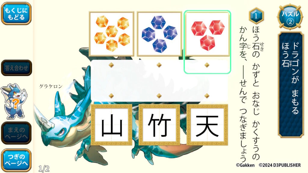 ほう石の数と漢字の画数を線でつなぐ問題