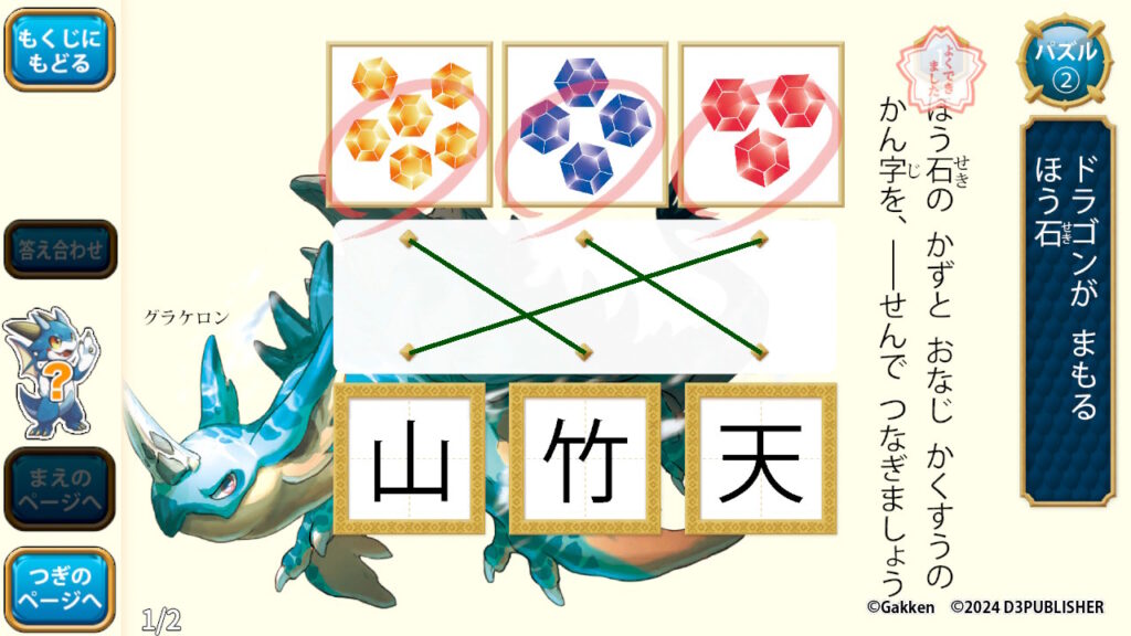 ほう石の数と漢字の画数を線でつなぐ問題の解答