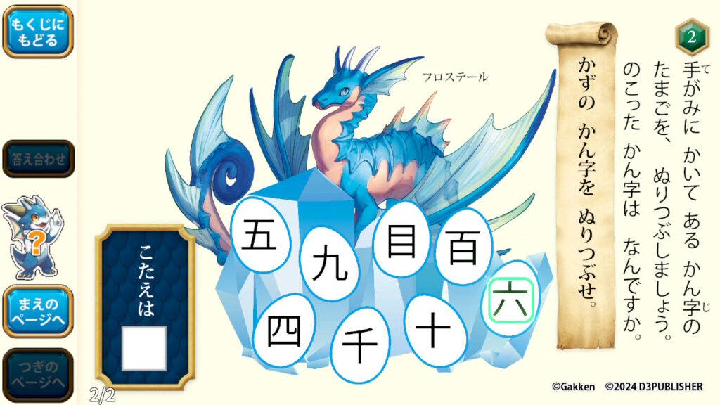 数の漢字を塗りつぶす問題の画像