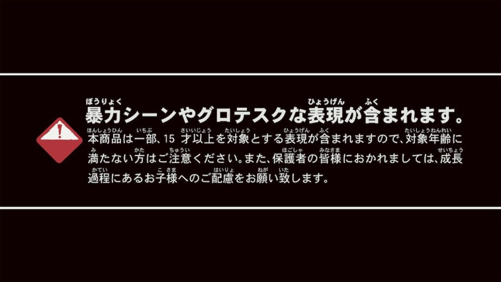 プレイ前の注意喚起の画像