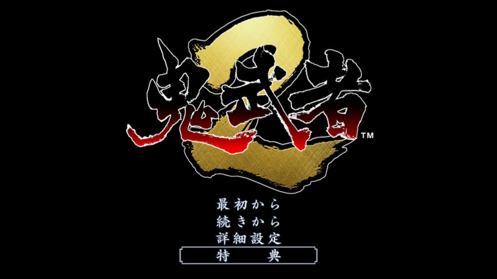 鬼武者2トップページの画像