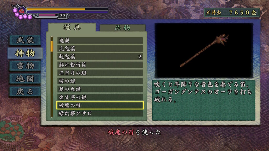 破魔の笛の画像