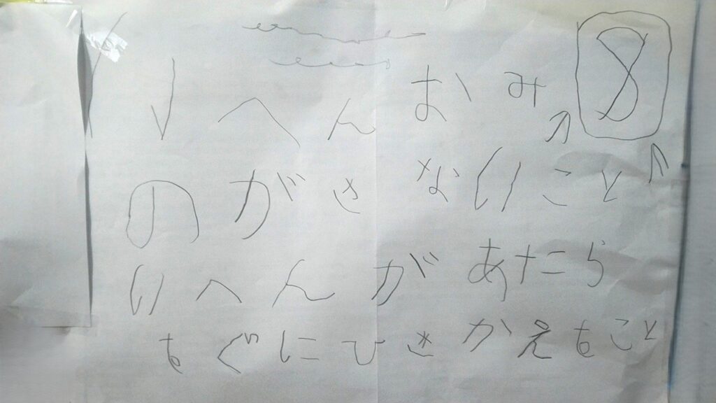 子どもが8番出口の「ご案内　Guide」を手書きで書いた画像