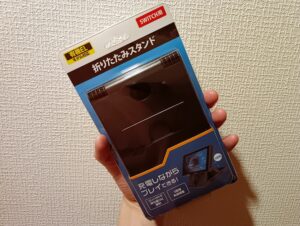 ゲオで購入したNintendo Switch用の折りたたみスタンド
