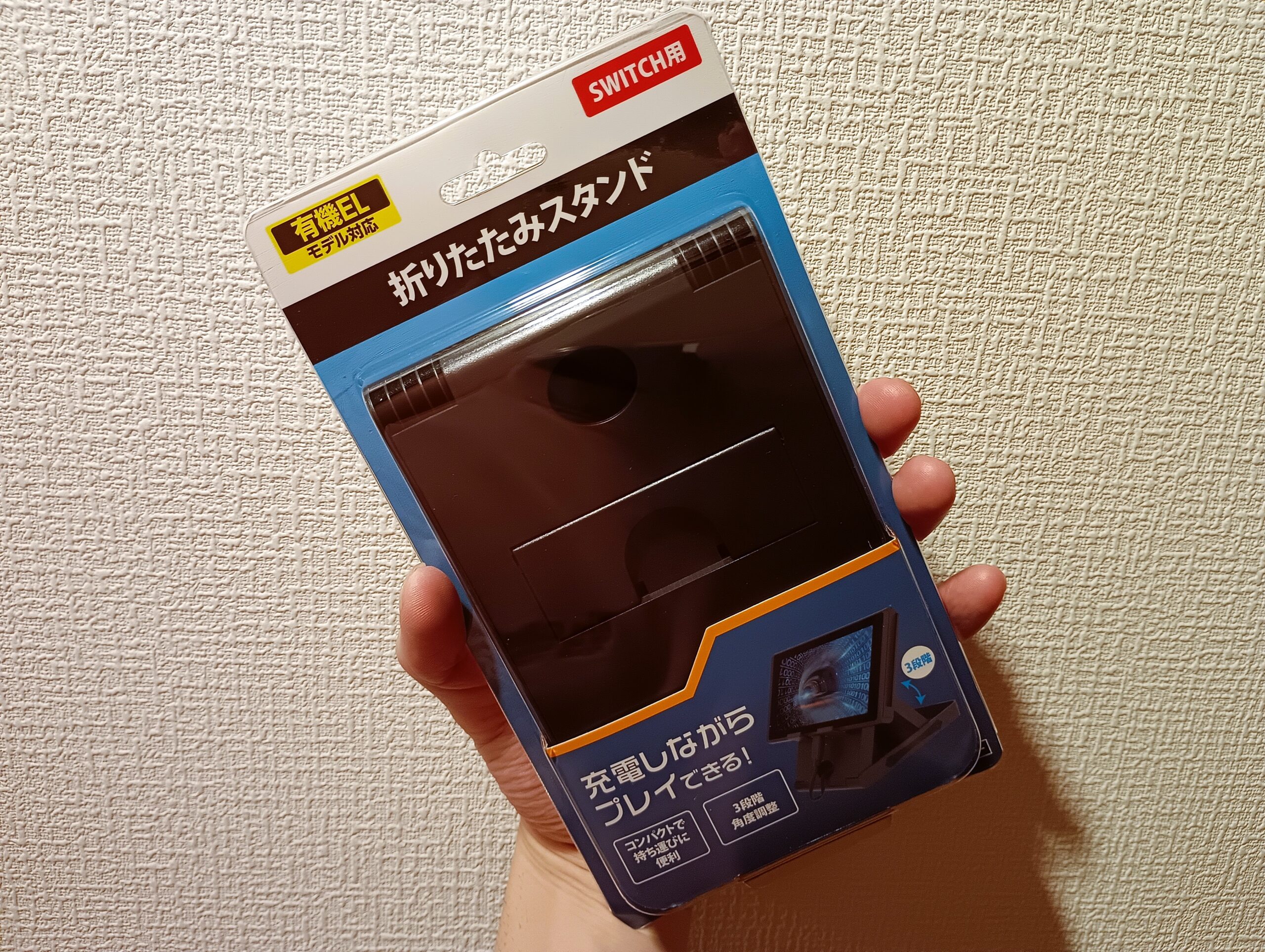 ゲオで購入したNintendo Switch用の折りたたみスタンド