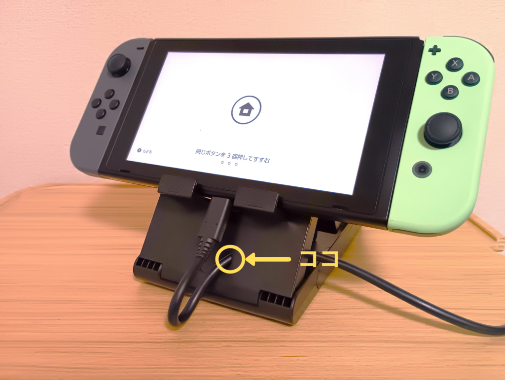 Nintendo Switchをスタンドに置いたままACアダプターで充電している様子