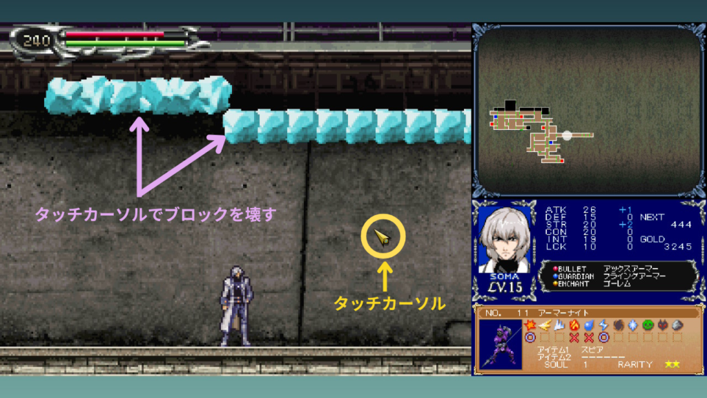 悪魔城ドラキュラ 蒼月の十字架でタッチカーソルを使ってブロックを壊す仕掛け