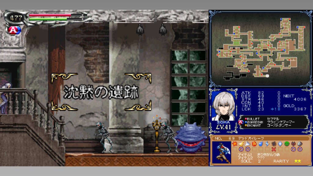 「悪魔城ドラキュラ 蒼月の十字架」ゲーム画面で文字やキャラクター、敵のドット絵が粗くギザギザして見える様子