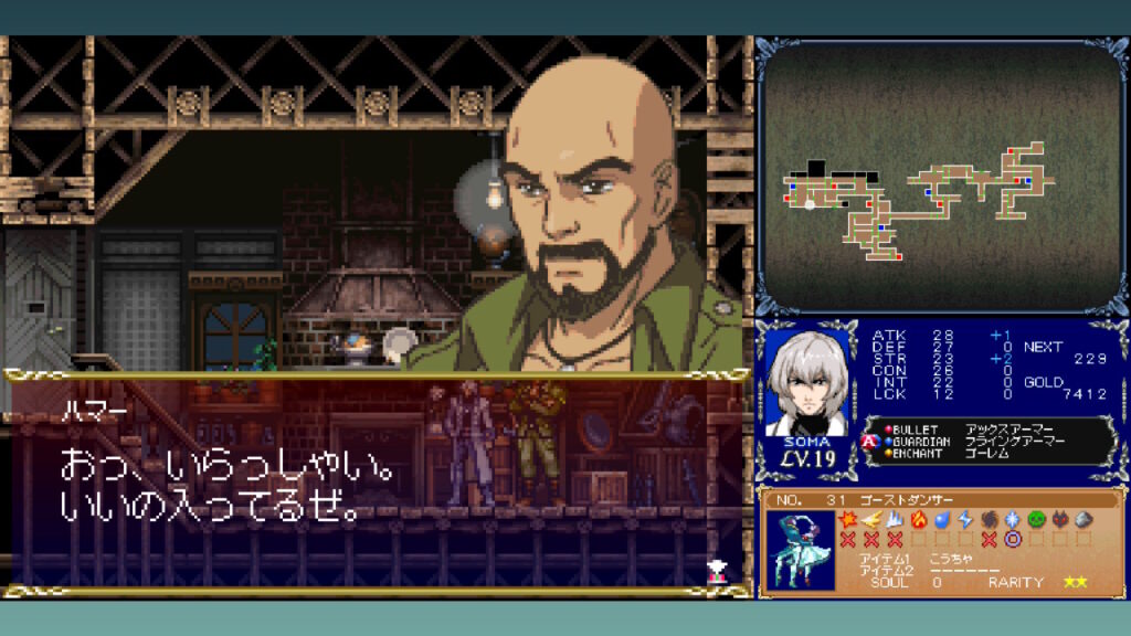 「悪魔城ドラキュラ 蒼月の十字架」ハマーのアイテムショップ会話画面